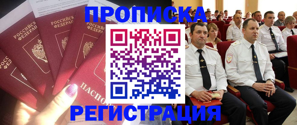 прописка от собственника в Угличе